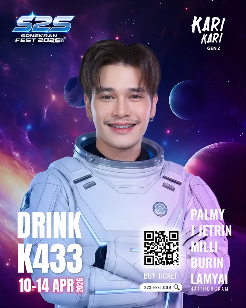 ดริ๊ง K433 Drink 30