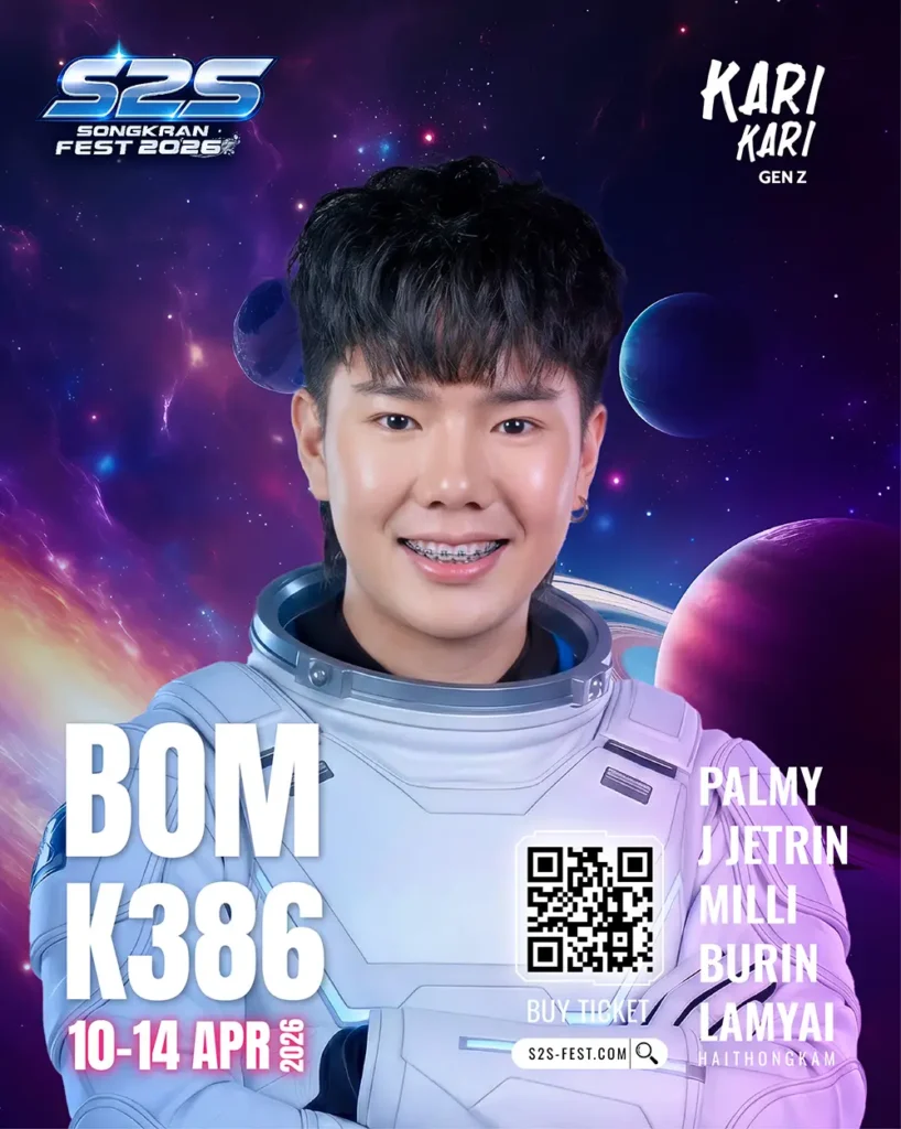 K386 บอม Bom 20